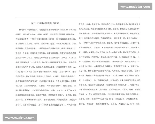 围绕三百字剧本素材库构建创作灵感与故事母题的深度探索视角拓展